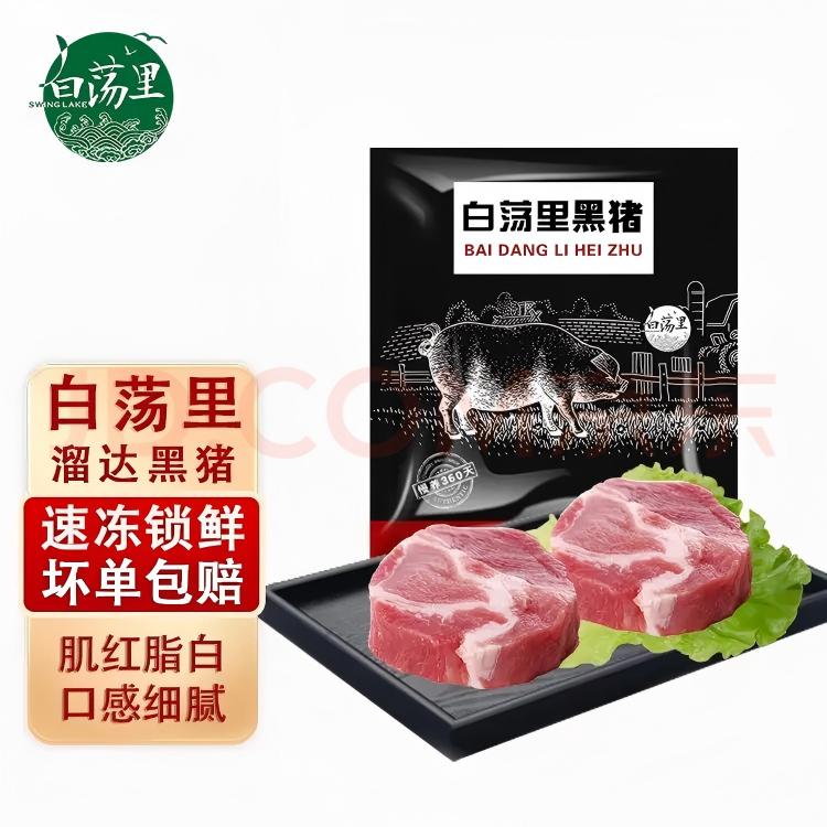 白荡里黑猪梅花肉 冷冻猪颈肉梅条肉烧烤火锅猪肉生鲜  梅花肉4斤