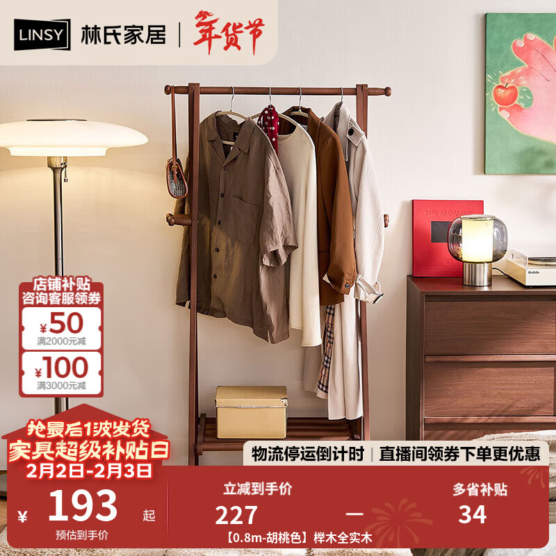 林氏家居榉木全实木挂衣架落地卧室衣帽架床尾晚上放衣服神器新款LS447P2 【0.8m-胡桃色】榉木全实木