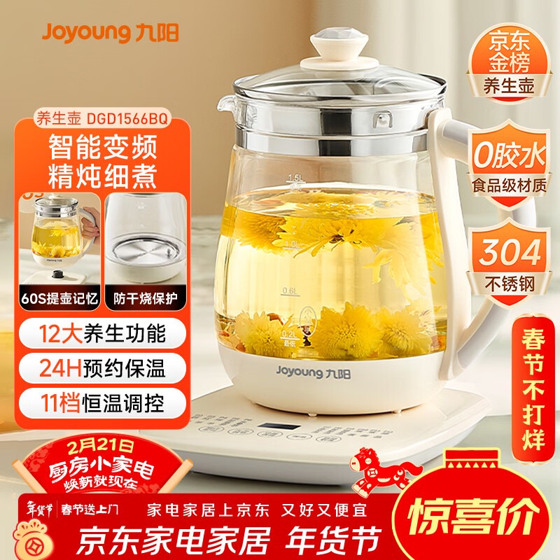 九阳（Joyoung）养生壶迷你玻璃花茶壶煮茶器 12大功能11档温度 0胶水恒温电热烧水壶1.5L 1566BQ