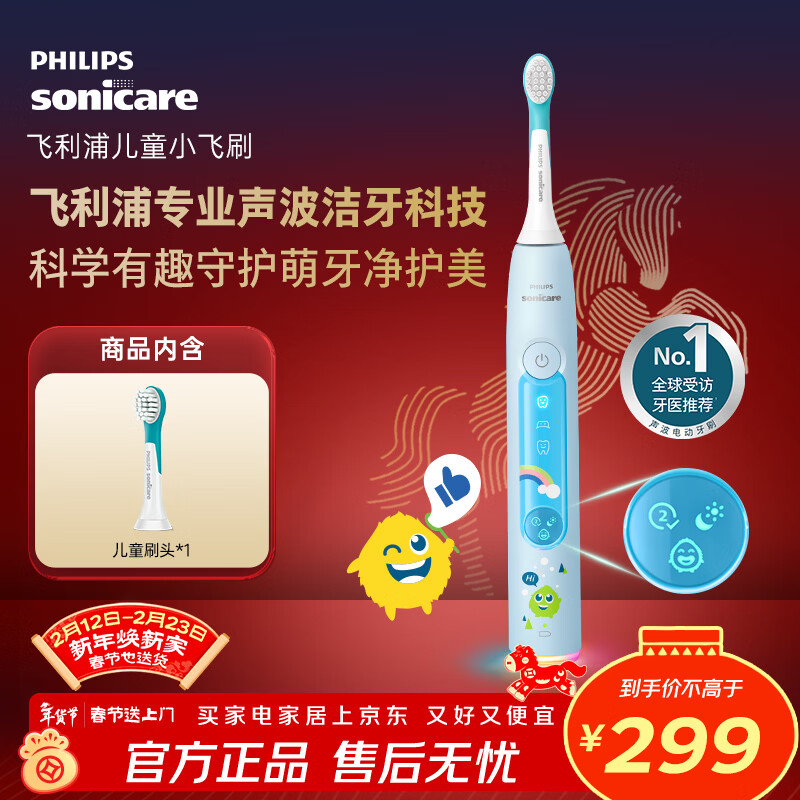 飞利浦（PHILIPS）儿童电动牙刷 小飞刷HX5232 送男孩/女孩  儿童学生生日新年礼物 适用青少年12岁以上  星光蓝