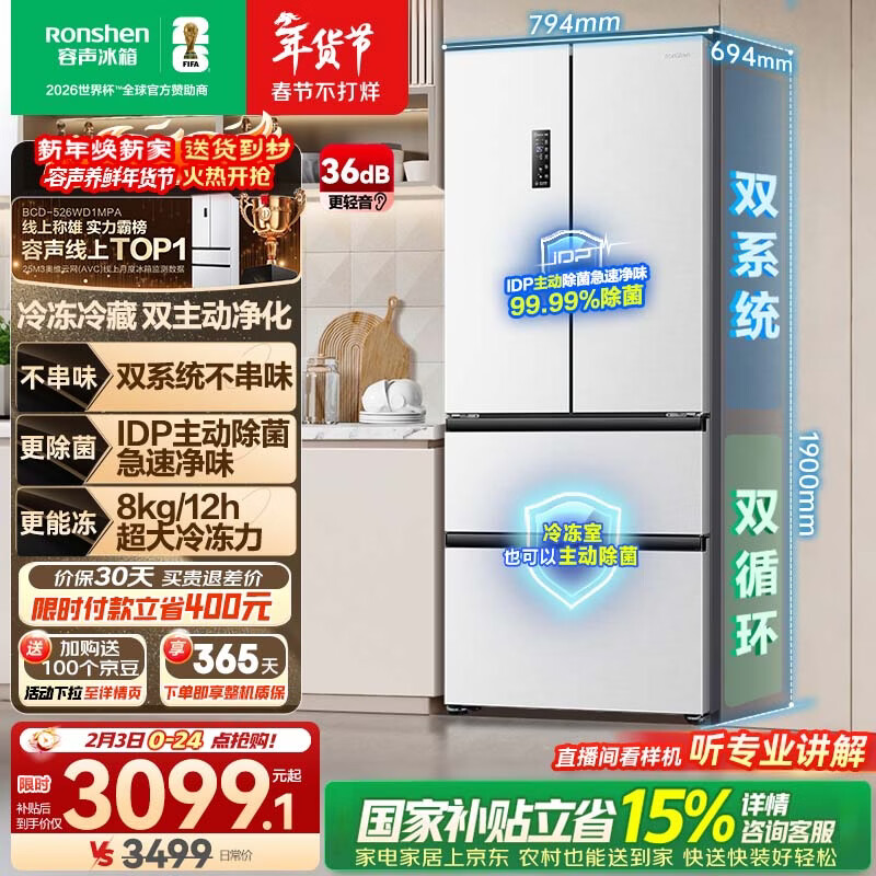 容声双净526L法式多门冰箱双系统双循环大容量一级能效风冷无霜变频四开门白BCD-526WD1MPA国家补贴