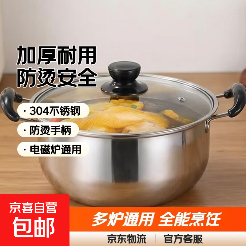 【加厚】不锈钢汤锅火锅防烫柄家用煮粥煮汤平底锅炖锅电磁炉通用 20cm【配玻璃盖】防烫手柄