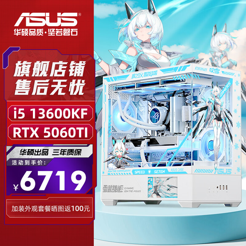 ��˶��ASUS����˶ȫ��Ͱ��װ���Ժ�����I5 14600kf/5060TI�Կ���ϷAI��Ⱦ���� ���Ǵ�ѩ�����̨ʽ���� RTX5060TI+13600KF+D5ح������ 6719Ԫ