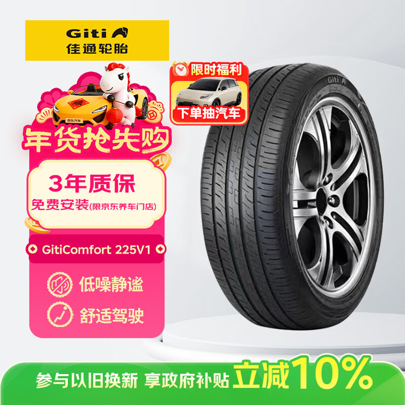佳通轮胎(Giti)汽车轮胎235/50R19 99V 225V1原配 比亚迪宋PLUS /宋ProDM