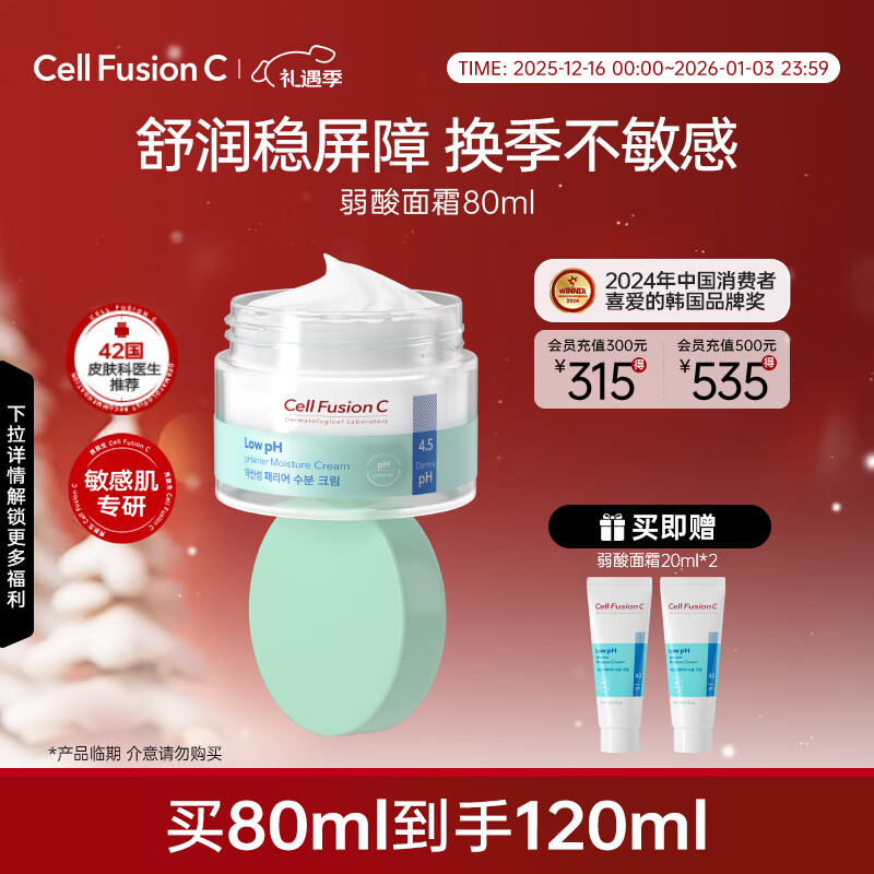 秀肤生面霜护肤品礼物弱酸保湿补水舒缓修红调节平衡冬季清透滋润 弱酸保湿面霜80ml