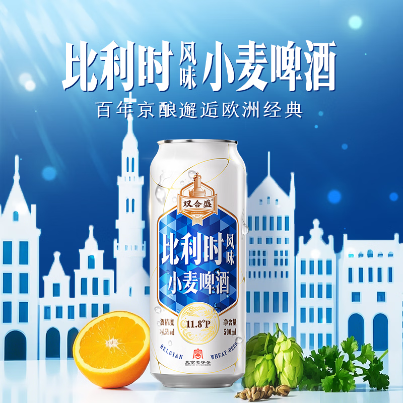 双合盛德式精酿小麦啤酒五星啤酒比利时白啤 德式500ml*12+科迈罗500ml*6听+比利时500ml*6听