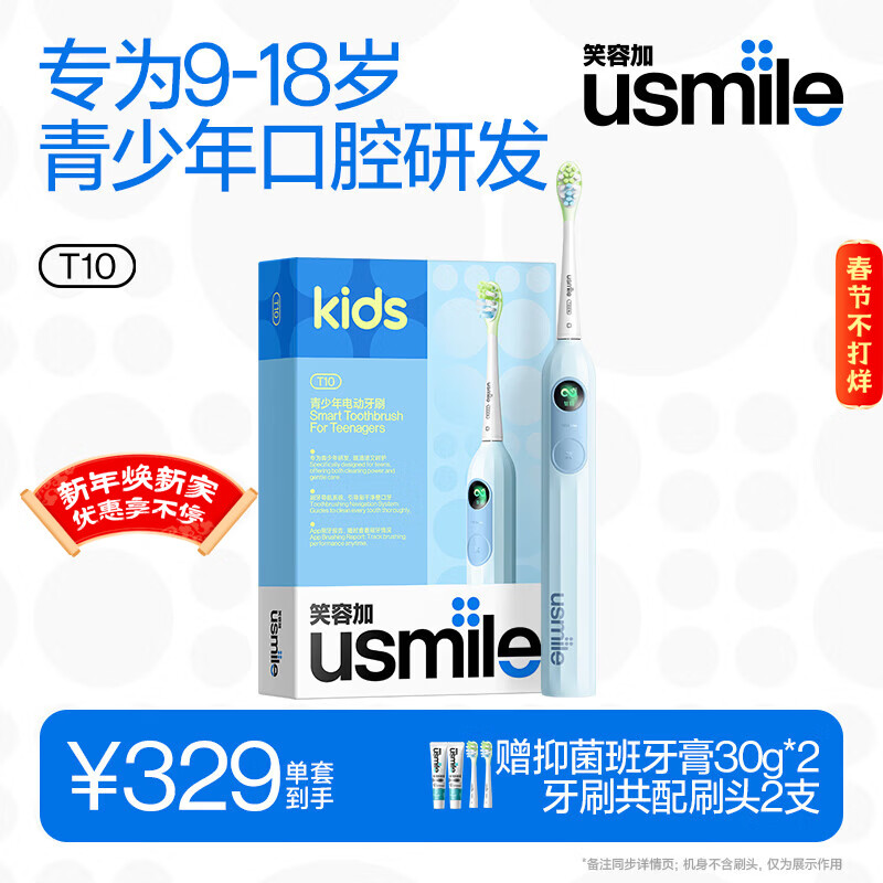 usmile笑容加儿童电动牙刷 T10暮光蓝 适用9+岁 电动牙刷青少年12岁以上 生日礼物 儿童礼物 新年礼物