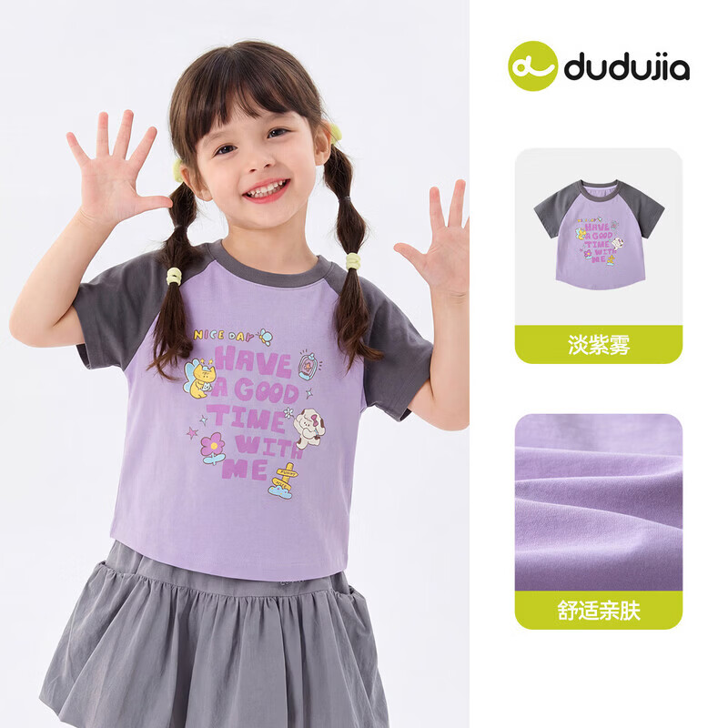 嘟嘟家【100%棉】女童纯棉T恤夏款女孩短袖夏装撞色插肩袖上衣童装衣服 淡紫雾色 100