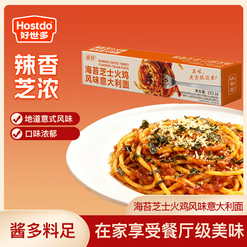 好世多海苔芝士火鸡意大利面193.1g盒 方便速食 早餐夜宵 意大利面