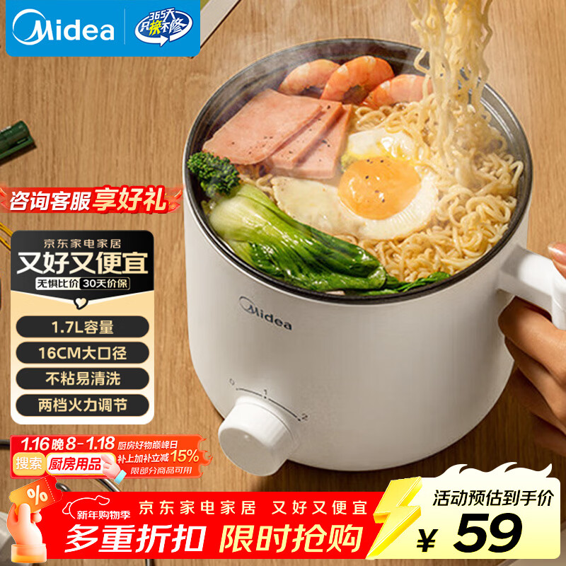 美的（Midea）电煮锅 电热锅 小电锅 宿舍小锅 学生寝室一体泡面小火锅多功能锅 1.7L 电煮锅小型1-2人 XZE1612