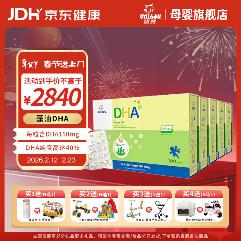 纽派DHA藻油五盒 孕期营养补充礼品套装孕妇老人宝宝 100粒/盒进口 100粒*5盒