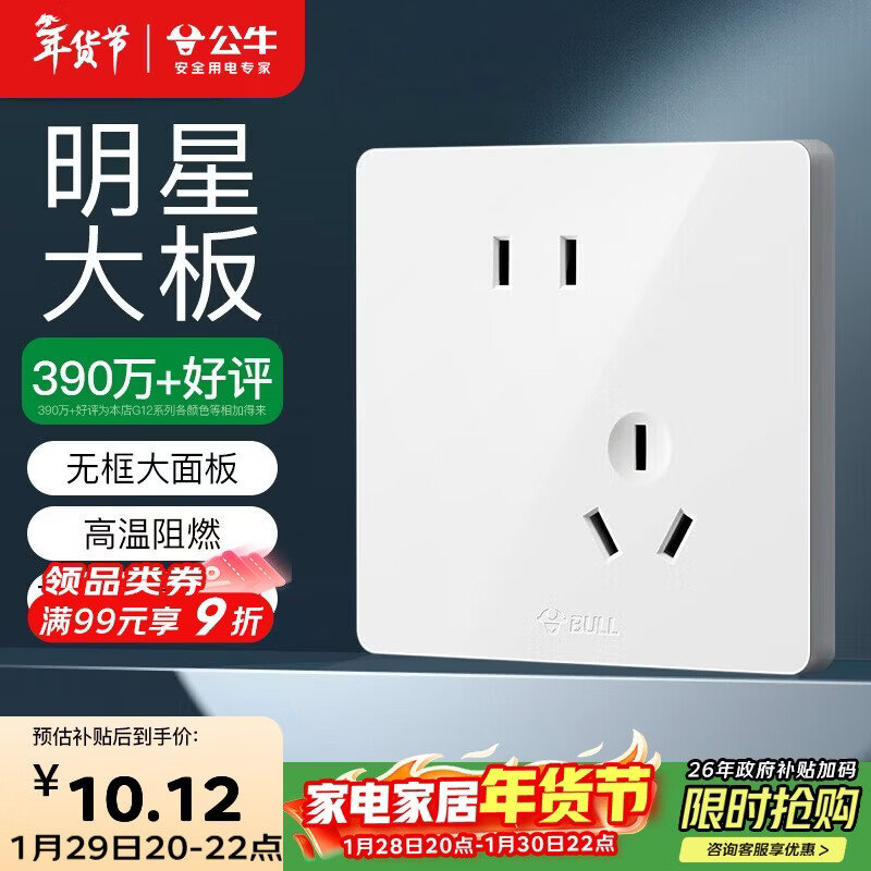 公牛（BULL）开关插座 G12系列 10A斜五孔插座86型插座面板 G12Z223AS 象牙白