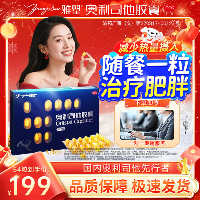 [雅塑]奥利司他胶囊 0.12g*18粒 3盒装  减肥减脂减重 排油燃脂瘦身 OTC减肥药