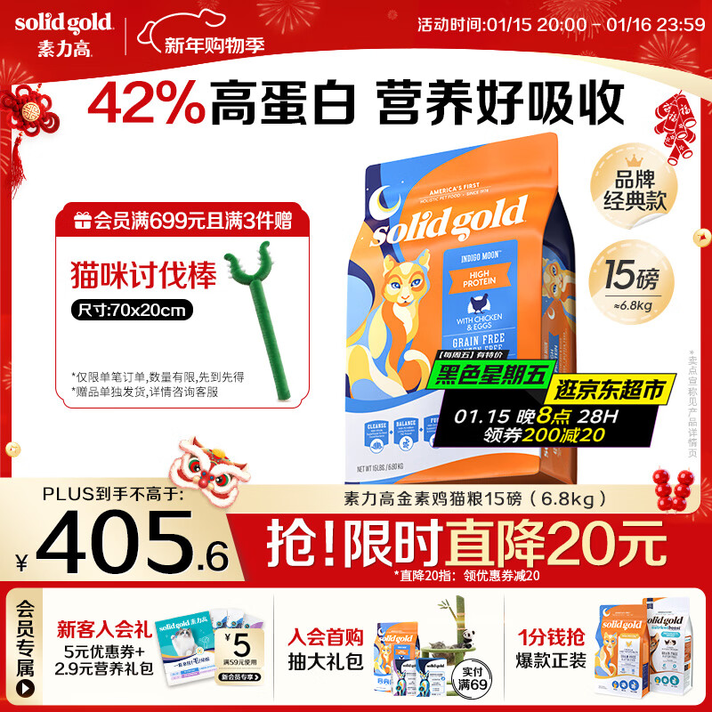 素力高（SolidGold）进口高蛋白金装金素鸡长肉营养成猫全价猫粮15磅/6.8kg
