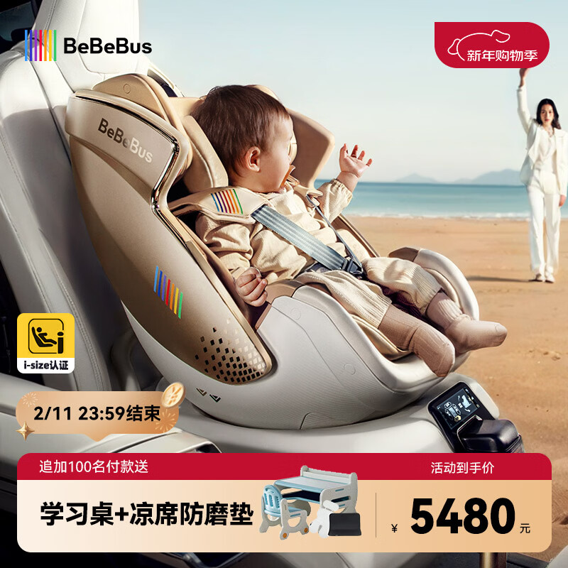 bebebus安全座椅太空舱智能0-7岁宝宝新生婴儿 太空舱智能版