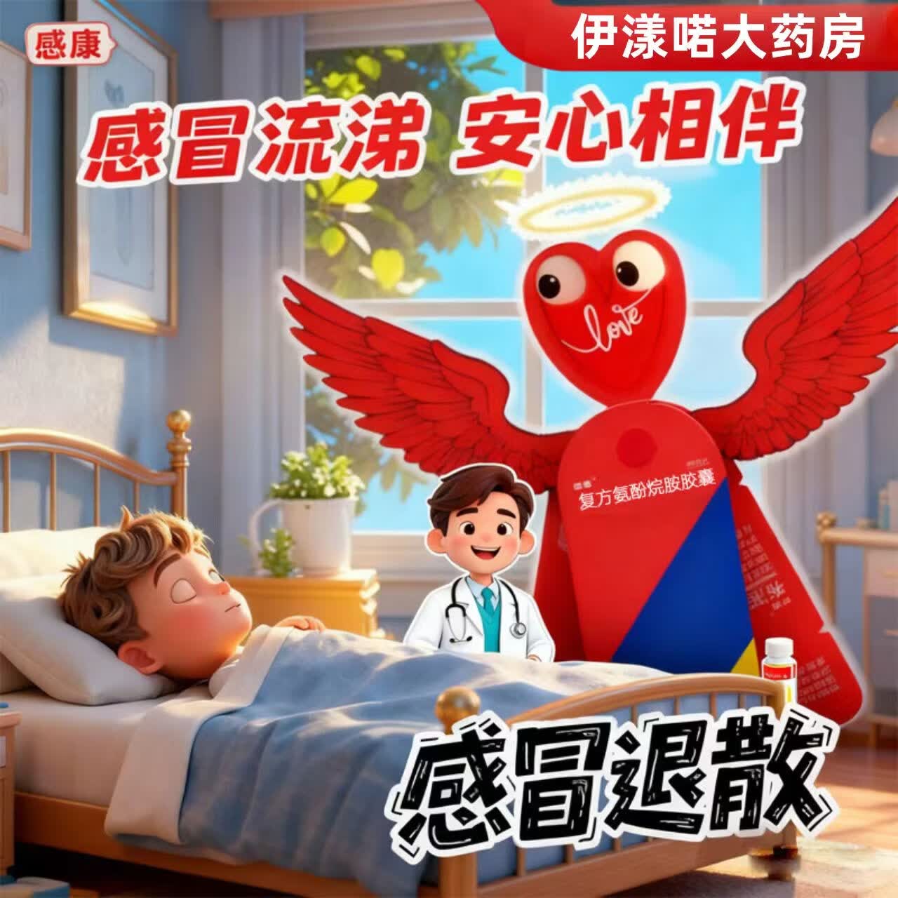 [感康]复方氨酚烷胺片 12片 1盒装 感康12片胶囊感冒药老牌子真品 正牌金牌 药房直发 感康复方胶囊