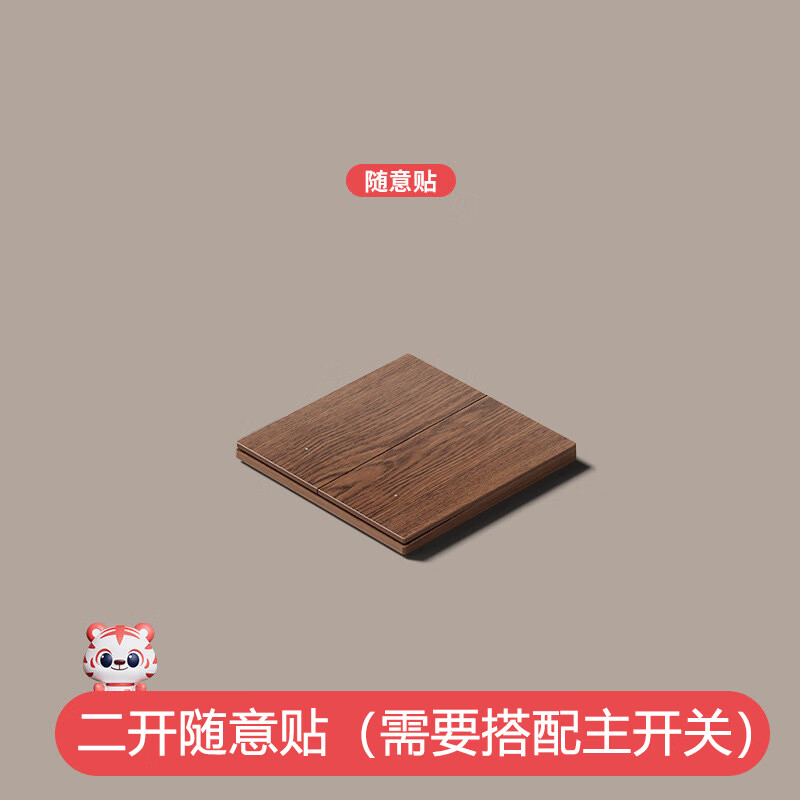 国际电工（FDD）仿木纹无线遥控开关远程控制器免布线智能子母开关面板双控随意贴 仿木纹【二开随意贴】