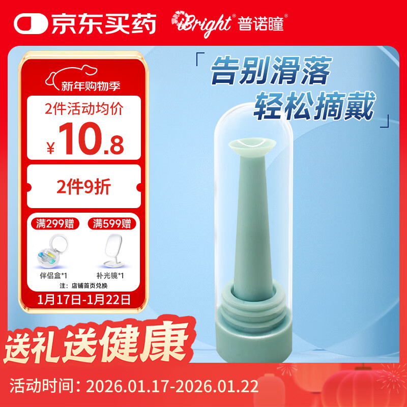 普诺瞳硬性角膜塑形镜OK镜吸棒RGP硬镜吸盘摘取棒辅助隐形眼镜摘取工具角膜接触镜吸棒RG-002