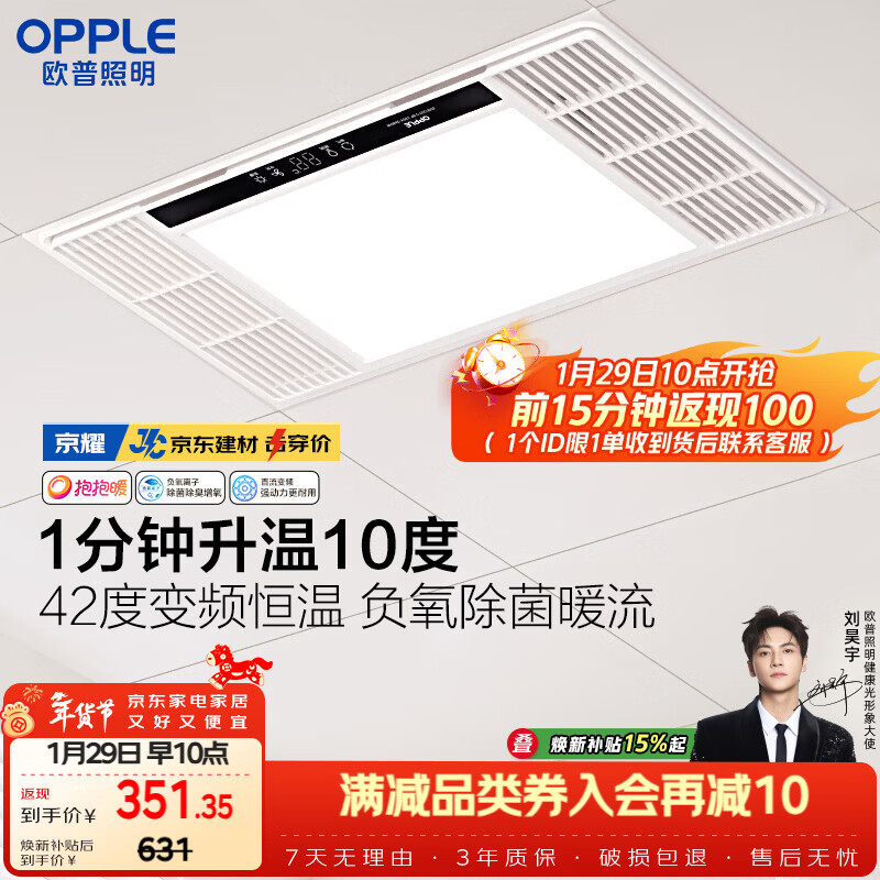 欧普照明（OPPLE）京东集采风暖浴霸 京系列 抱抱暖变频恒温除菌浴霸 京耀