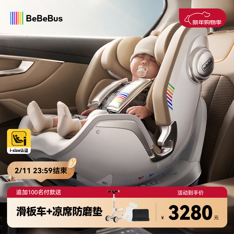 bebebus天文家儿童安全座椅0-7岁360度旋转宝宝座椅 天文家Pro