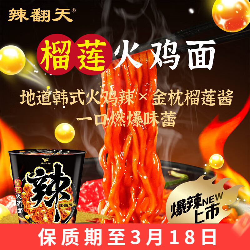 统一 辣翻天榴莲火鸡面12杯 13.9亓，1.1/杯 近效期 - 折送网