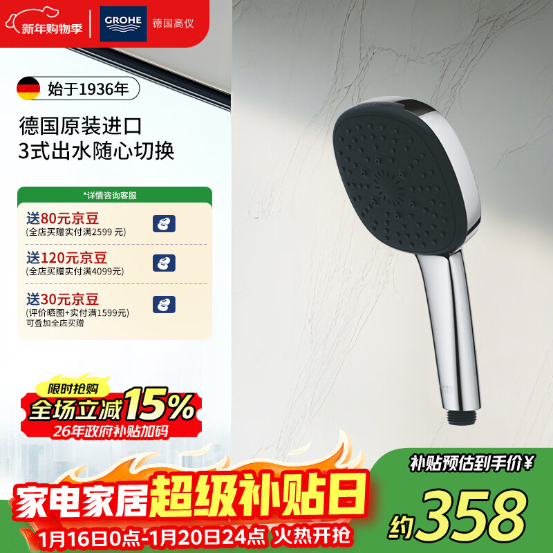 高仪（GROHE）手持花洒 110mm 三式 方形 快速安装 通用装配系统
