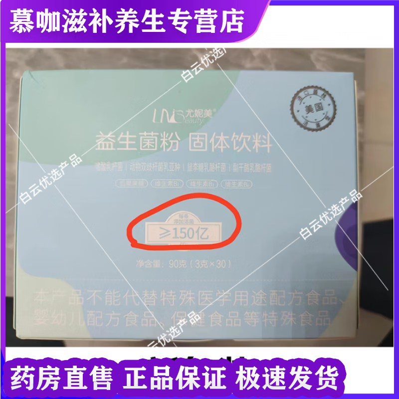 通用尤妮美益生菌粉固体饮料活菌益生菌150亿菌群云集维生素B烟酸泛酸 益生菌粉 30袋*1盒