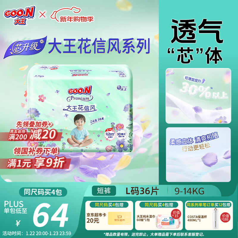 大王（GOO.N）【新升级】花信风拉拉裤L36片(9-14kg)婴儿大号超薄透气