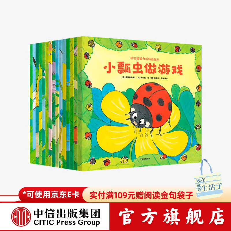 叽叽呱呱自然科普绘本 全15册 高家博成 著 【3-6岁】  儿童科普 中信出版社图书