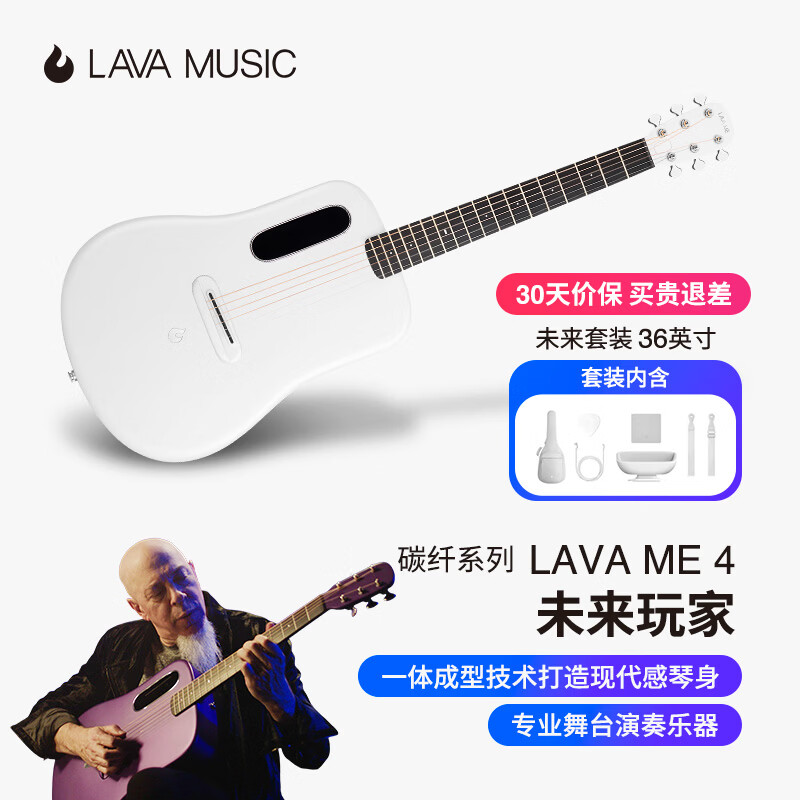 拿火吉他（LAVAGUITAR）【五月天同款】LAVA ME 4智能民谣吉他初学者超轻碳纤维专业吉他 36英寸白色【未来套装】