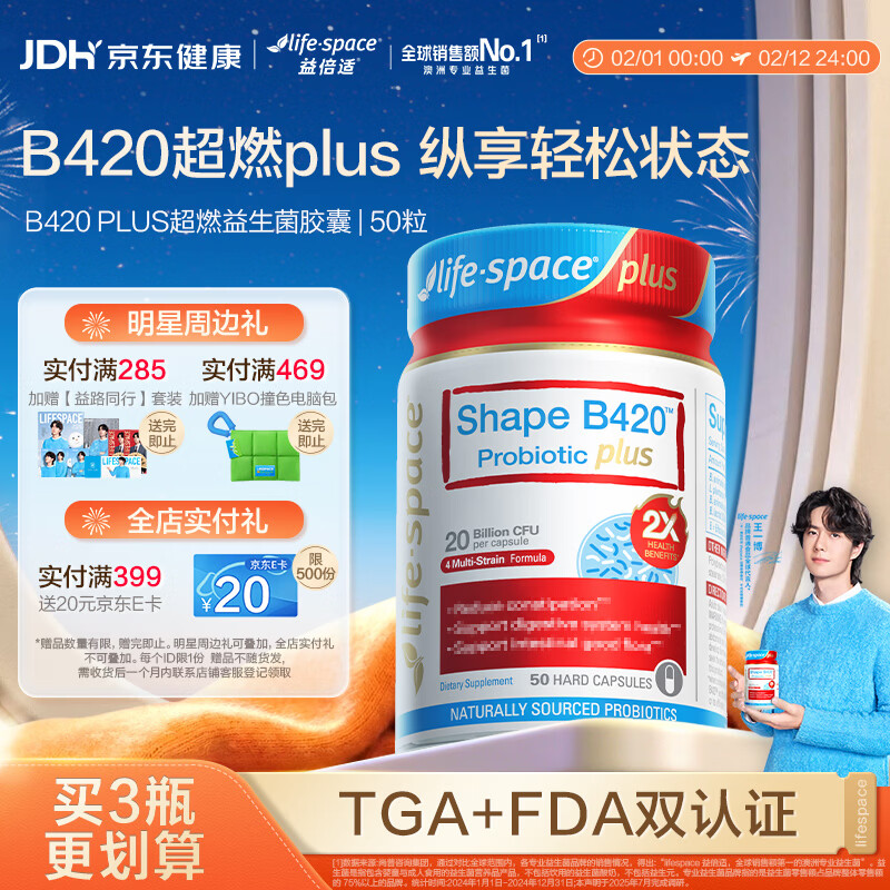 Life Space益倍适成人B420 PLUS超燃益生菌胶囊50粒/瓶澳洲进口