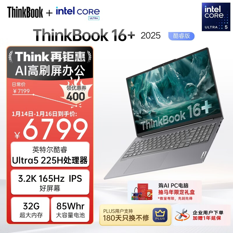 ThinkPad 联想笔记本电脑ThinkBook16+ AI轻薄办公本 英特尔酷睿Ultra5 16英寸 32G 1T 3.2K 165Hz国家补贴