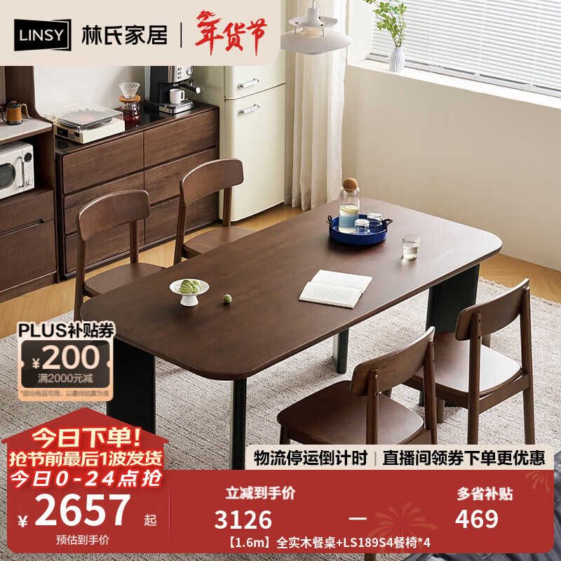 林氏家居中古风全实木餐桌子家用餐桌椅子全套胡桃木色菲林系列TG5R 【1.6m】全实木餐桌+LS189S4餐椅*4