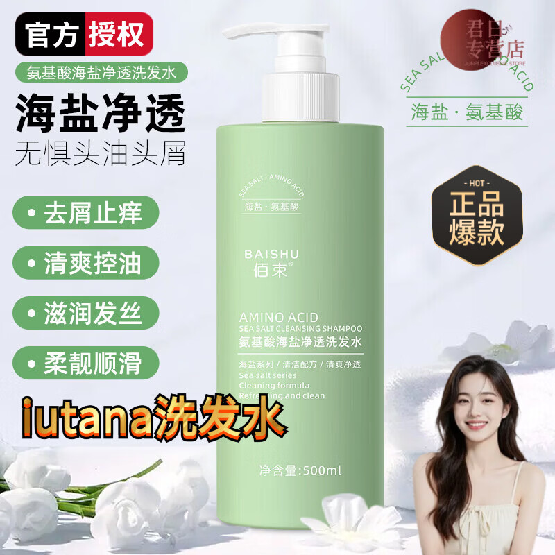 熏姿颜iutana氨基酸洗发水健发柔顺净爽氨基酸护发丰盈发际线强韧发根 1瓶【体验装】 官方授权旗舰店