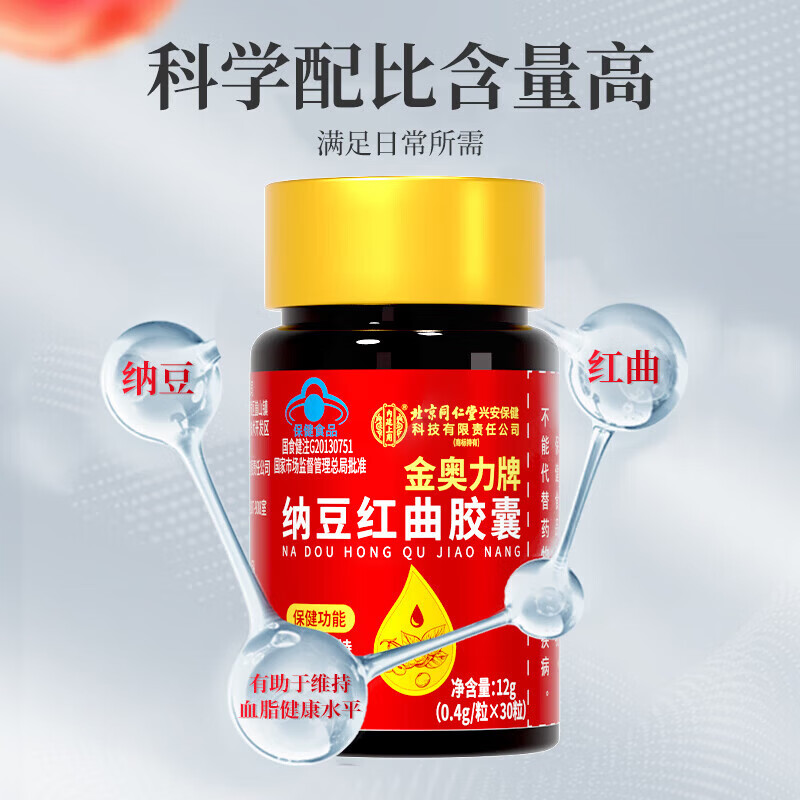 同仁堂北京同仁堂纳豆红曲胶囊辅助降血脂中老年心脑血管保健品30粒/瓶 【150粒】纳豆红曲胶囊 30粒*5瓶 特殊膳食营养食品无糖型 60片/盒