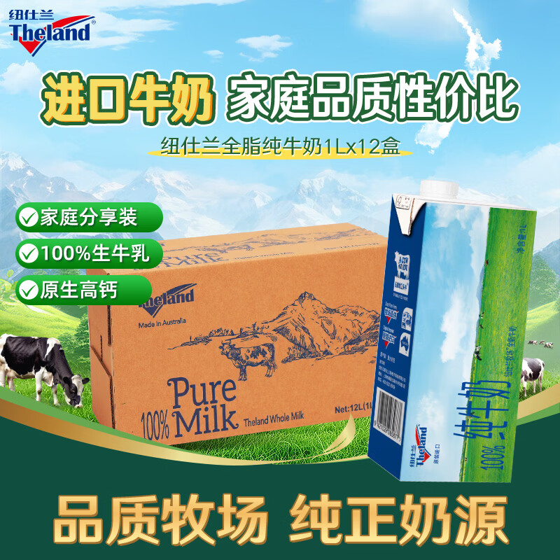 纽仕兰澳大利亚原装进口全脂纯牛奶1L*12盒整箱原生高钙100%生牛乳 
