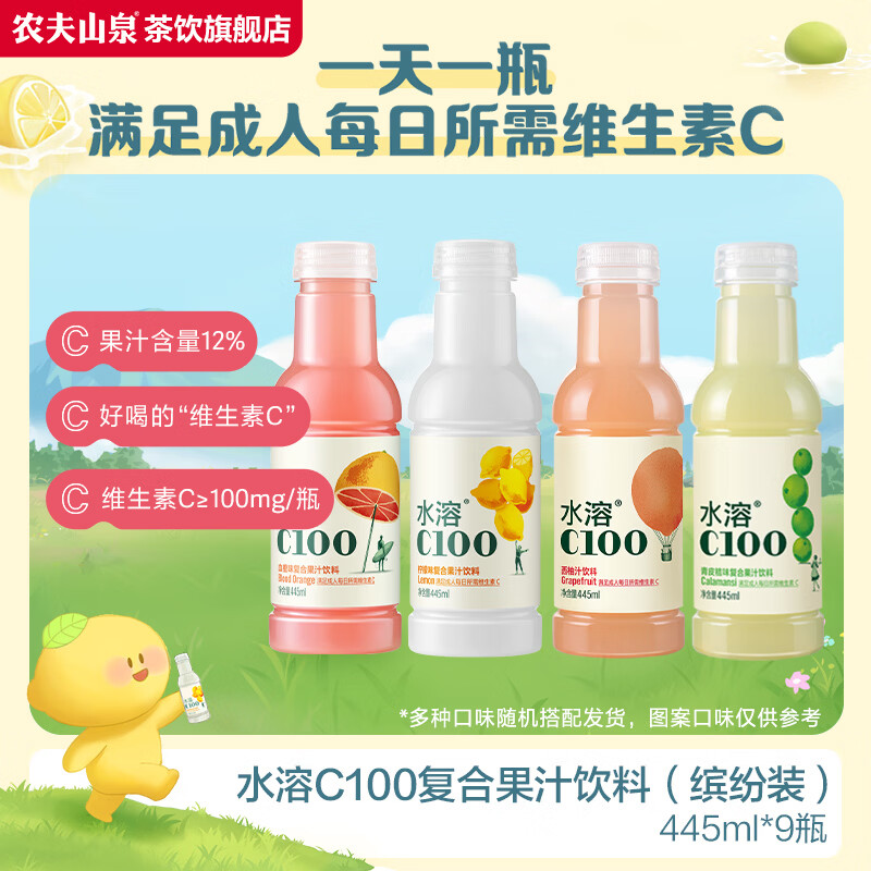 农夫山泉果汁饮料多口味缤纷装 水溶C缤纷装445ml*9瓶 整箱