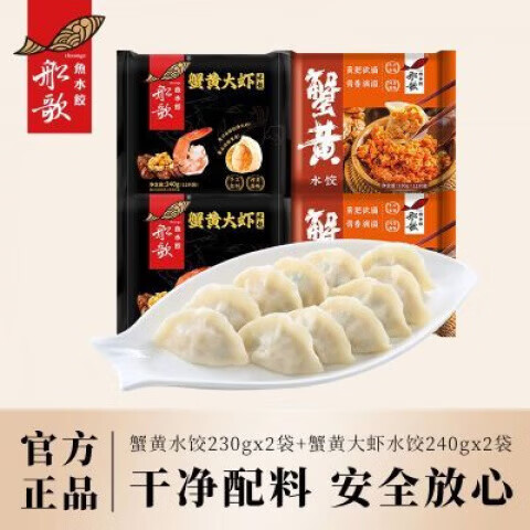 船歌魚水餃蟹黃大蝦水餃禮盒送禮早餐速凍餃子蒸餃煎餃 【禮盒】蟹黃水餃230g4袋