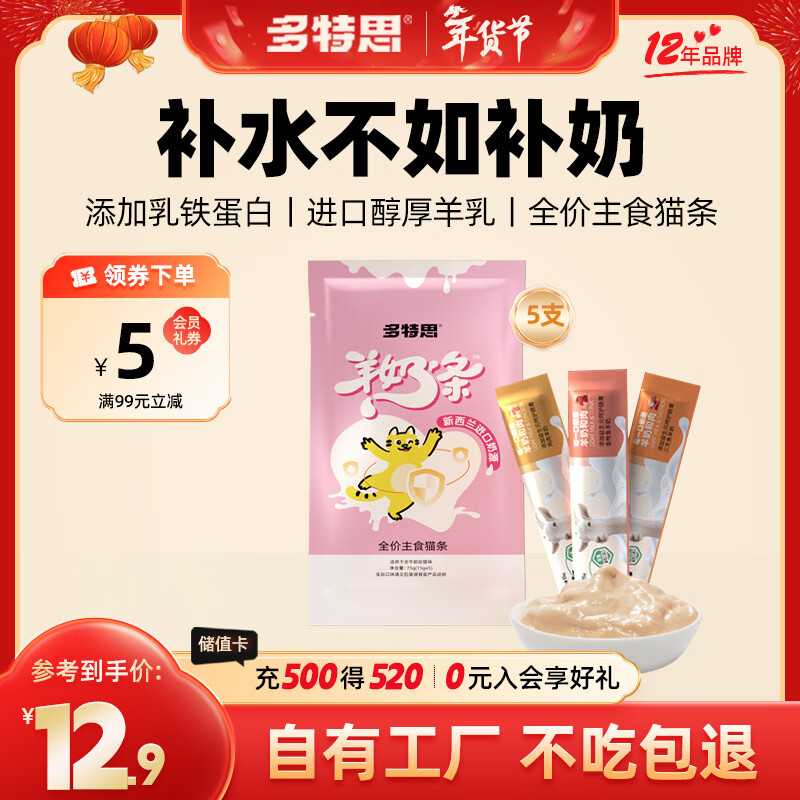 多特思羊奶系列主食猫条5支猫咪非零食猫条罐头补水成猫幼猫鱼油