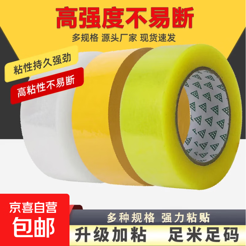 透明白色胶带封口带妙力Meeiaorey封箱带高透明胶布胶纸包装加厚快递打包粘性强纸箱打包神器 42mm*20米（ 单卷体验装）