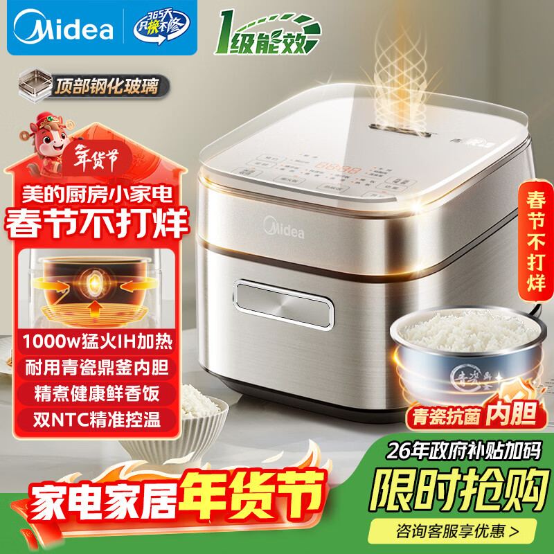 美的（Midea）电饭煲3L家用电饭锅1-3人抗菌青瓷内胆IH立体加热一键柴火饭特智能多功能电饭锅MB-HC3032