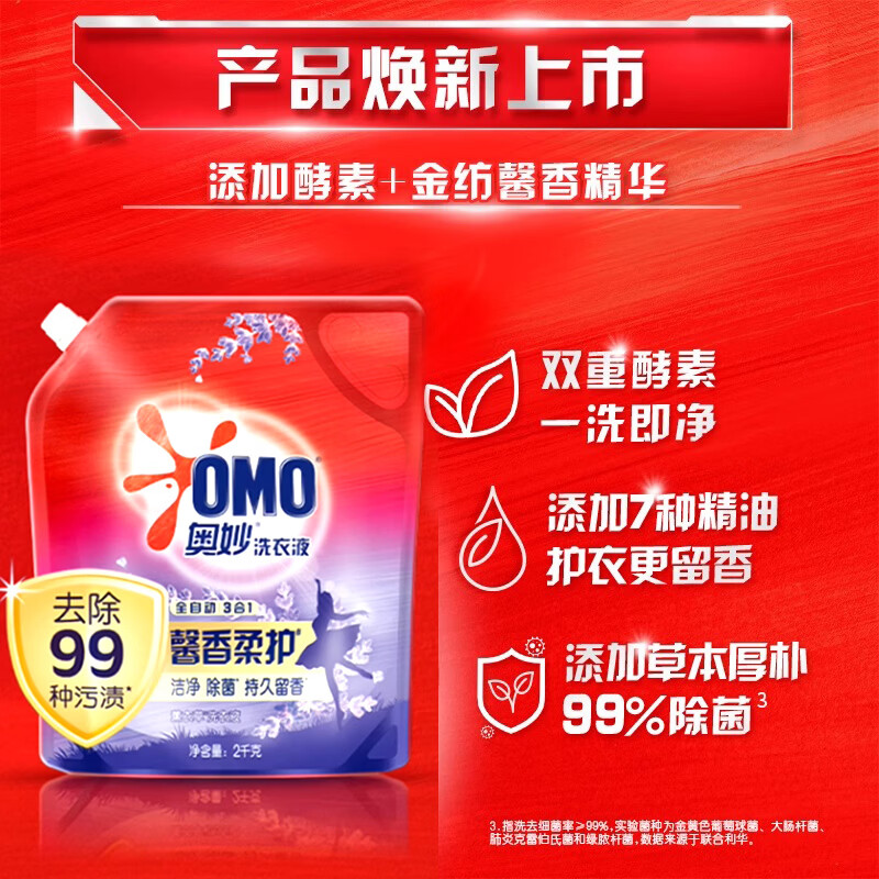 奥妙除菌除螨洗衣液长效抑菌去污洁净天然酵素持久留香机洗手洗瓶装 【除菌除螨】第4代酵素配方洗衣液13.92斤