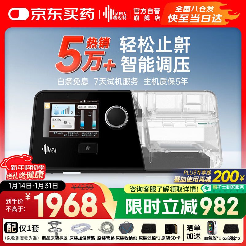 瑞迈特呼吸机治疗睡眠暂停低通气综合鼾症患者全自动止打呼噜憋气G3 A20