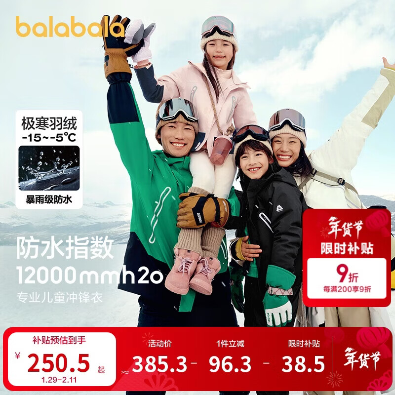 巴拉巴拉运动24冬儿童三合一冲锋衣轻羽绒撞色两件套【bp】208424105204