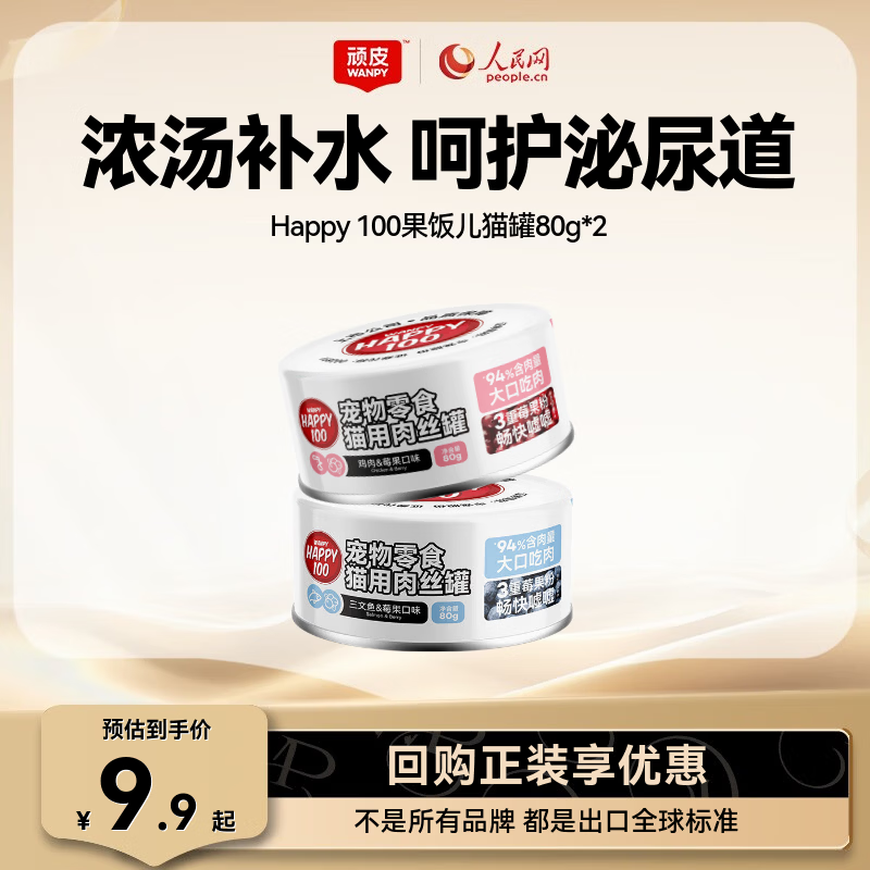 顽皮（Wanpy）果饭儿猫罐头猫咪汤汁猫罐湿粮补水宠物零食罐头80g 【多味体验】混合口味80g*2