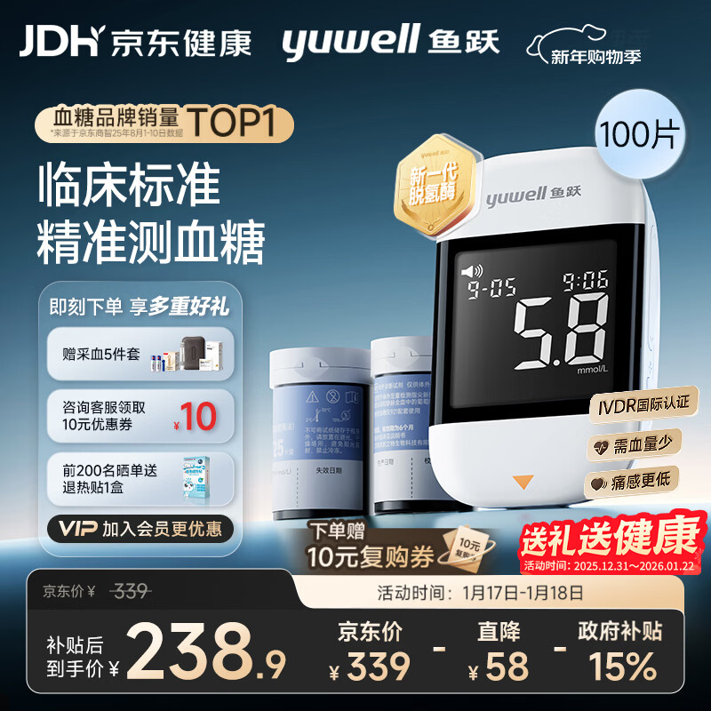 鱼跃（Yuwell）921血糖仪医用级高精准家用脱氢酶行业爆款国家补贴 仪器+100试纸