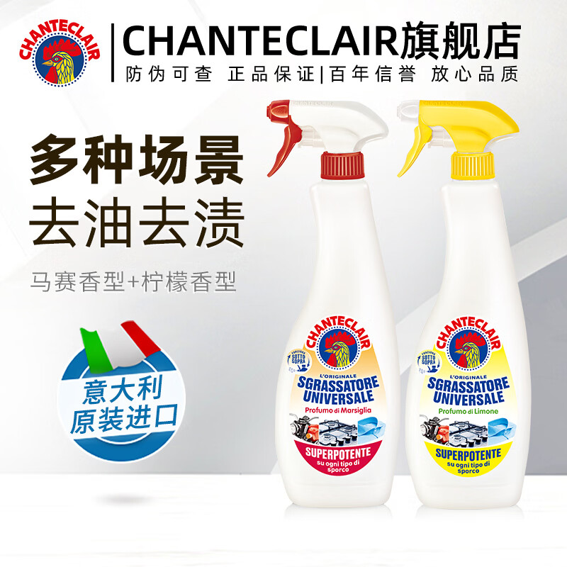 大公鸡管家（CHANTE CLAIR）油污清洁剂 家用厨房油污净 多功能清洁剂混合香型 马赛600ml+柠檬600ml