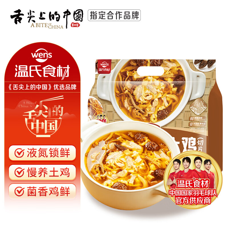 温氏 菌汤土鸡火锅400g2-3人份 液氮锁鲜土鸡无骨切片+大分量汤料包  