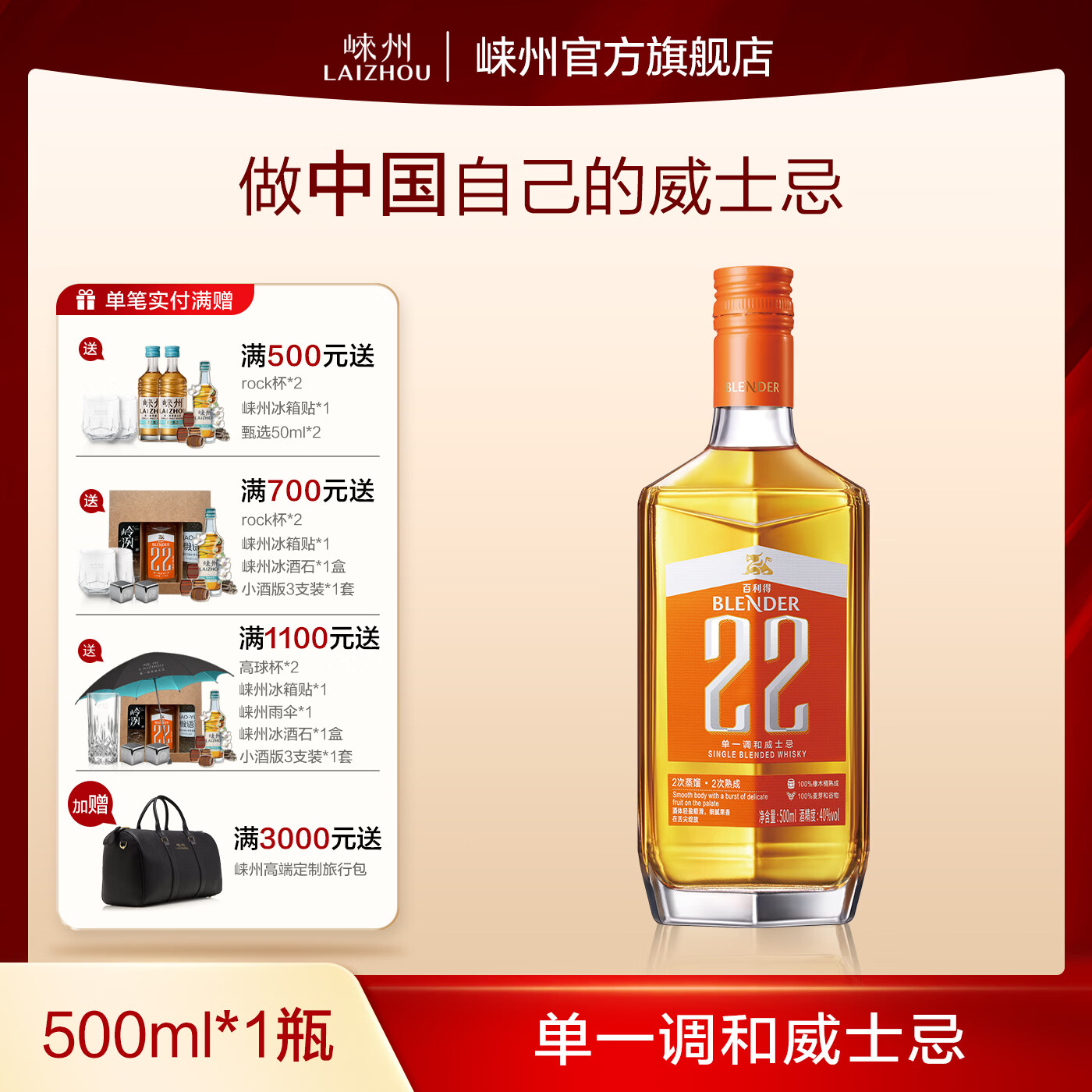 百利得威士忌 22单一调和威士忌 洋酒 送礼佳选 500ml*1瓶 京东折扣/优惠券