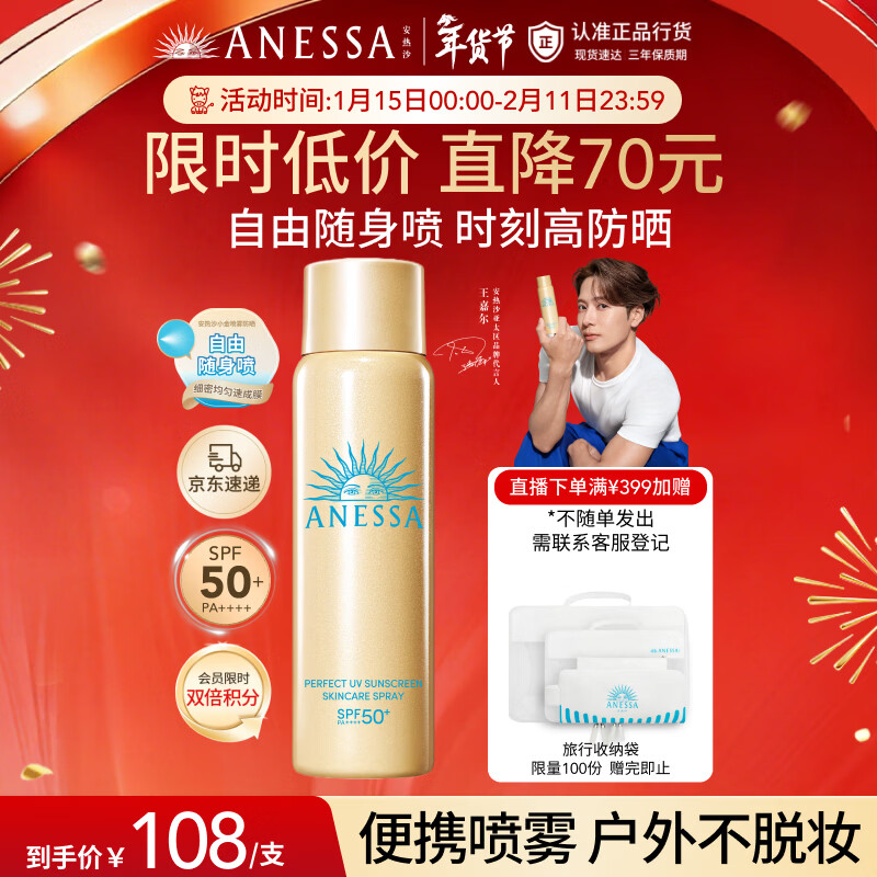 安热沙（Anessa）【王嘉尔同款】智感倍护防晒喷雾60g小金瓶同款防晒喷雾京东自营